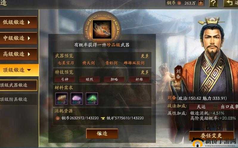 阴阳三国志神兵锻造全攻略