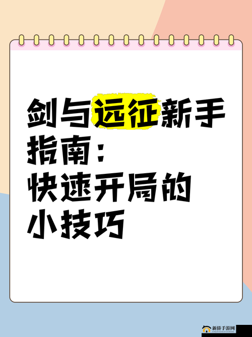 新手开局如何提高游戏效率,武林闲侠新手开局规划