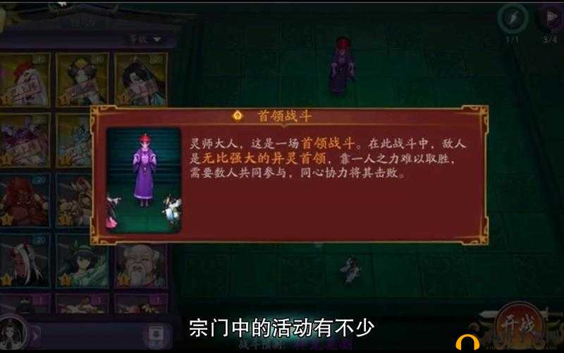 聊斋搜灵录宗门深度解析,玩法、选择与注意事项