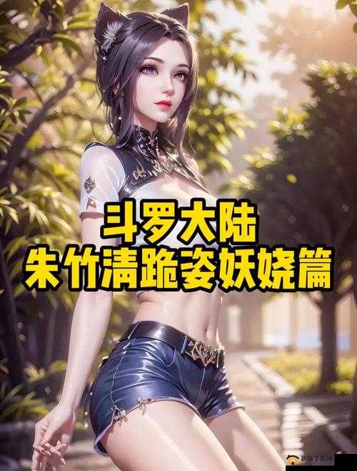 竹清被赏给武魂殿的三个主要人物:一场震惊斗罗大陆的交易