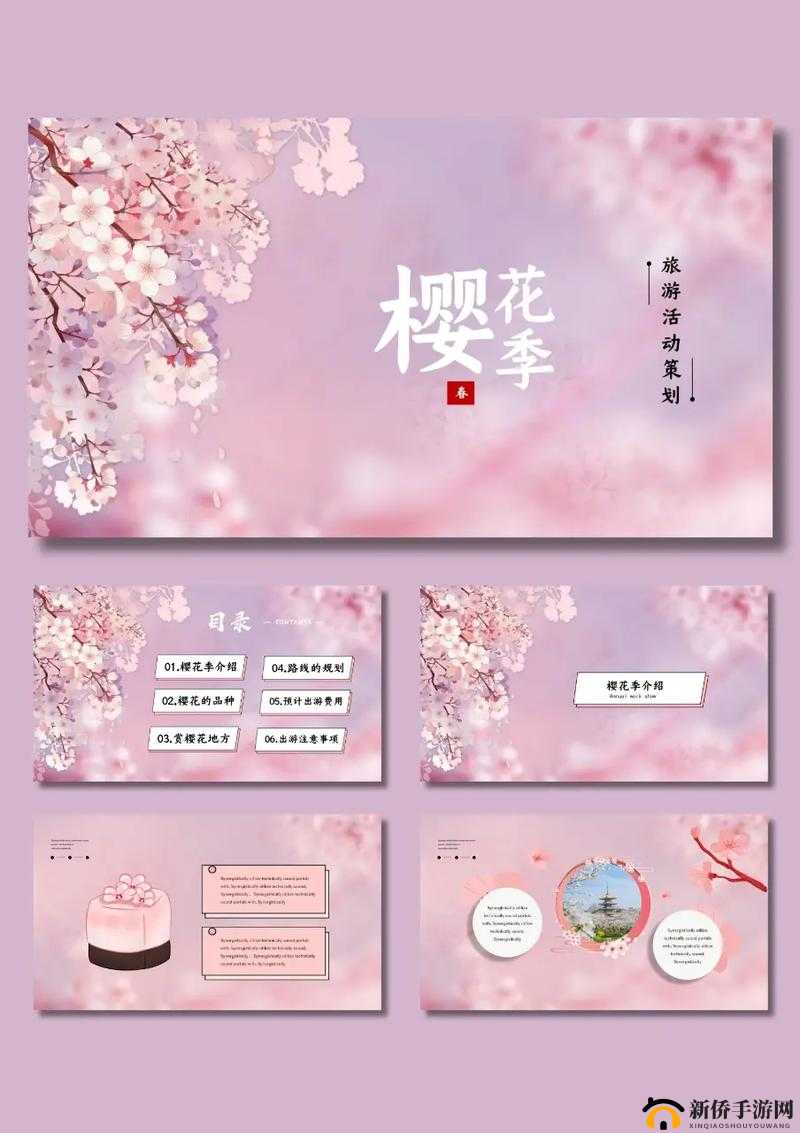 樱花社区 PPT 模板免费下载:海量优质模板,满足各种需求