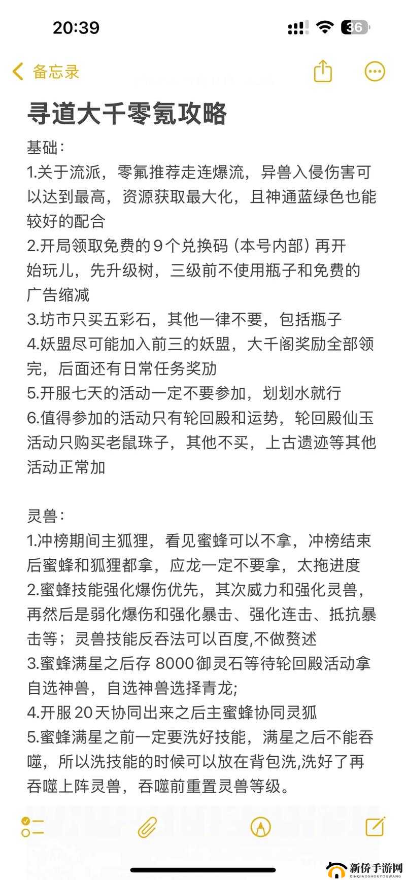 飞吧西游里面零氪党和充值党在游戏中需要注意的各种小技巧