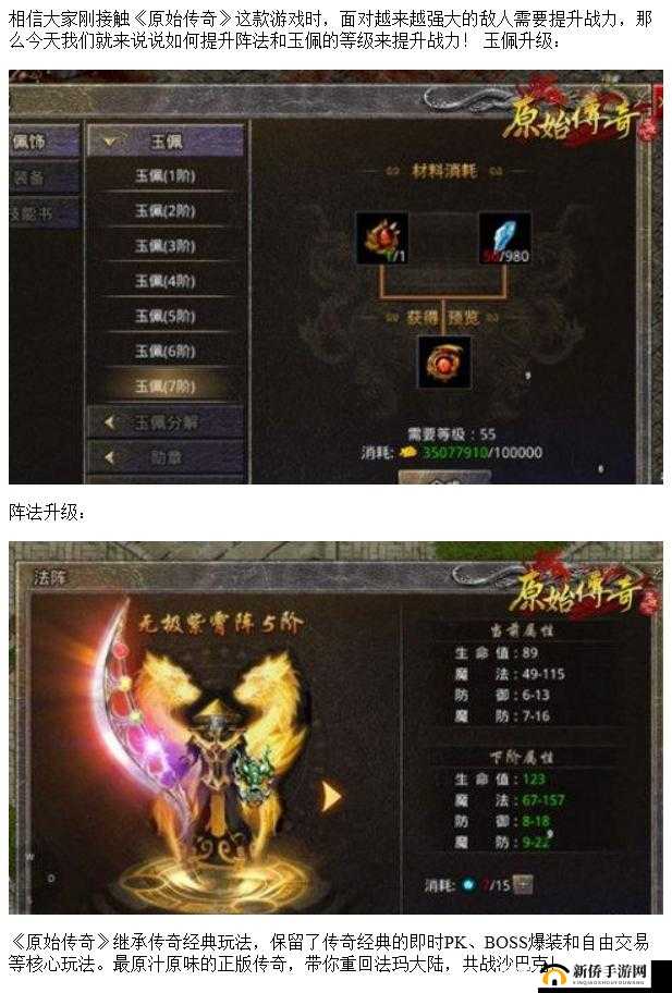 阵法玉佩强化!原始传奇勇闯试炼伏魔殿!