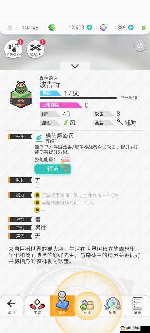 世界弹射物语猫头鹰从哪里得到,猫头鹰获取方式分享