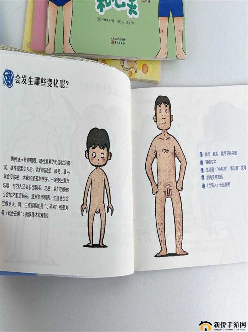 男生女生一起差差:探索青春期性教育的正确方式