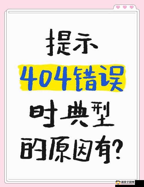 日本不卡一区 404 问题越发严重回应:探究其背后深层原因及影响