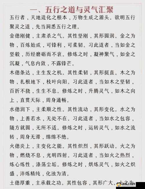 以仙之名五灵之气获取秘籍,解锁修仙新境界