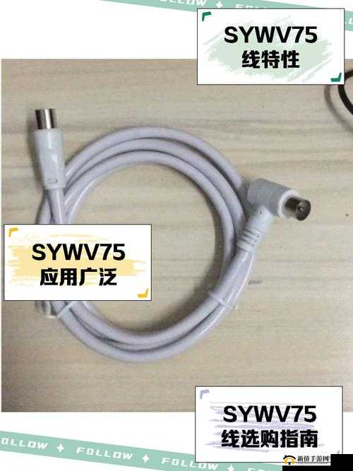 有线高清电视线 sywv75g :优质传输信号的理想之选