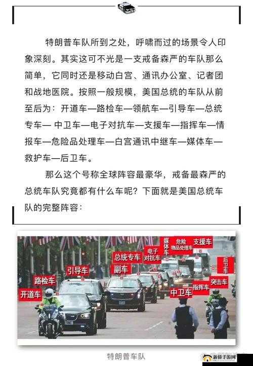 总统保护车队模拟攻略,保护总统