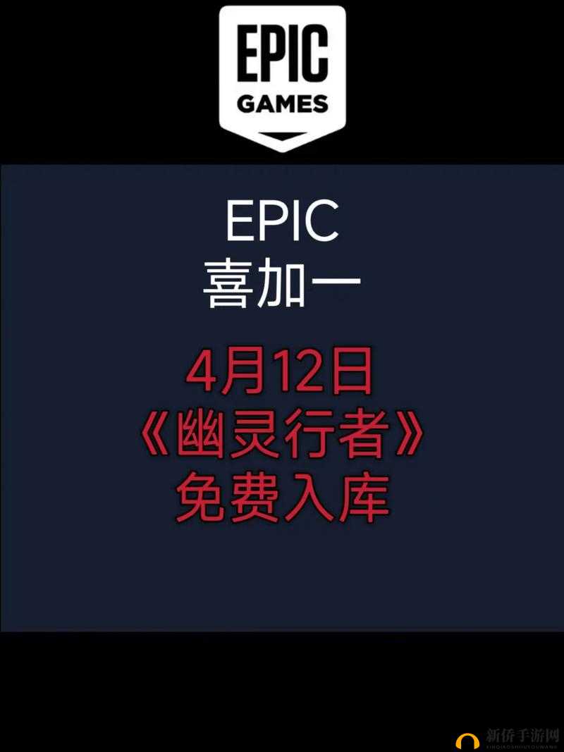 Epic 本周喜加一:精彩游戏免费领不停