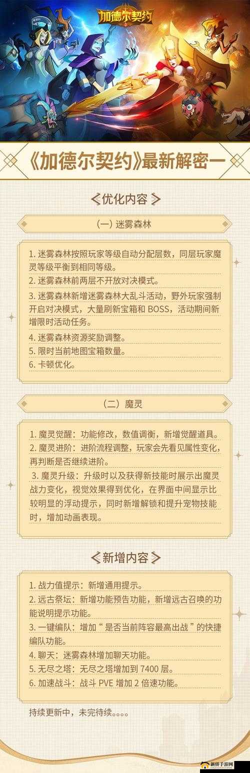 加德尔契约新手必备，全面详尽的新手过渡指南与介绍