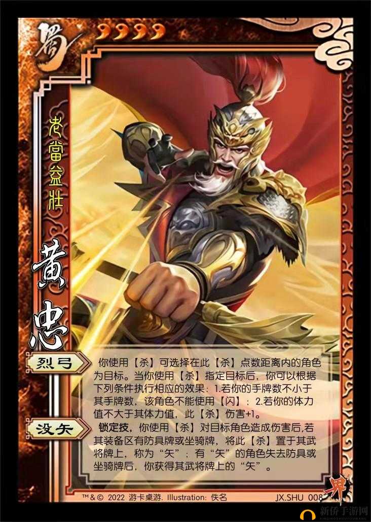 三国杀武将攻略之界黄忠