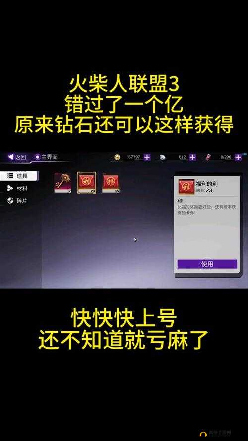 火柴人归来钻石获取方式一览,钻石从哪里可以得到