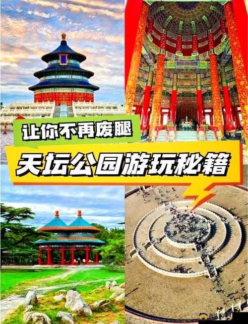天坛之眼攻略,真正好玩的探索