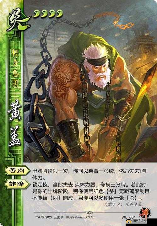 三国杀武将深度攻略,界黄盖的烽火岁月