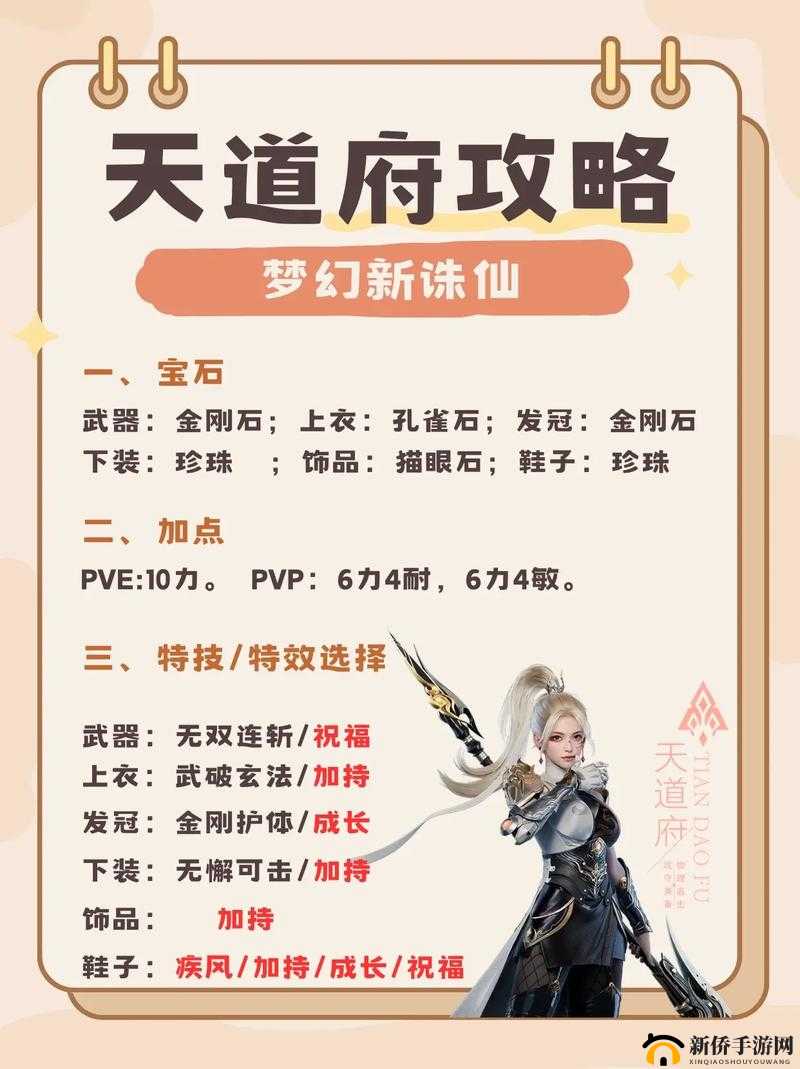 梦幻新诛仙英雄帖深度攻略与玩法解析