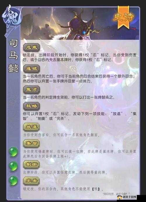 三国杀武将攻略之神司马懿一技能忍戒解析