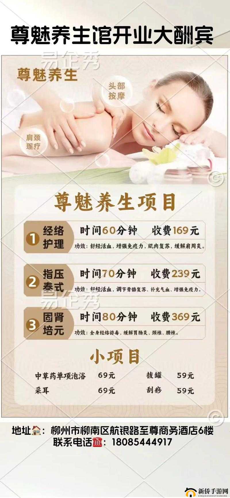 养生模拟学会，探索全面养生项目，打造卓越服务体验