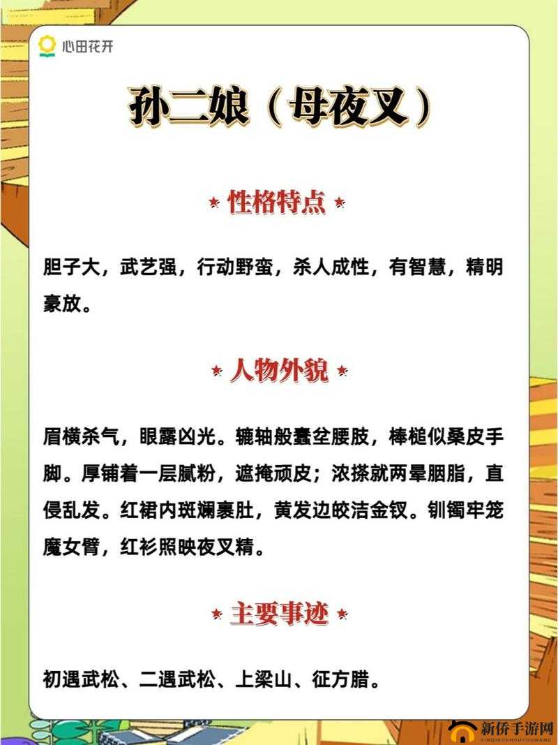 小浣熊百将传孙二娘能力解析与人物技能介绍