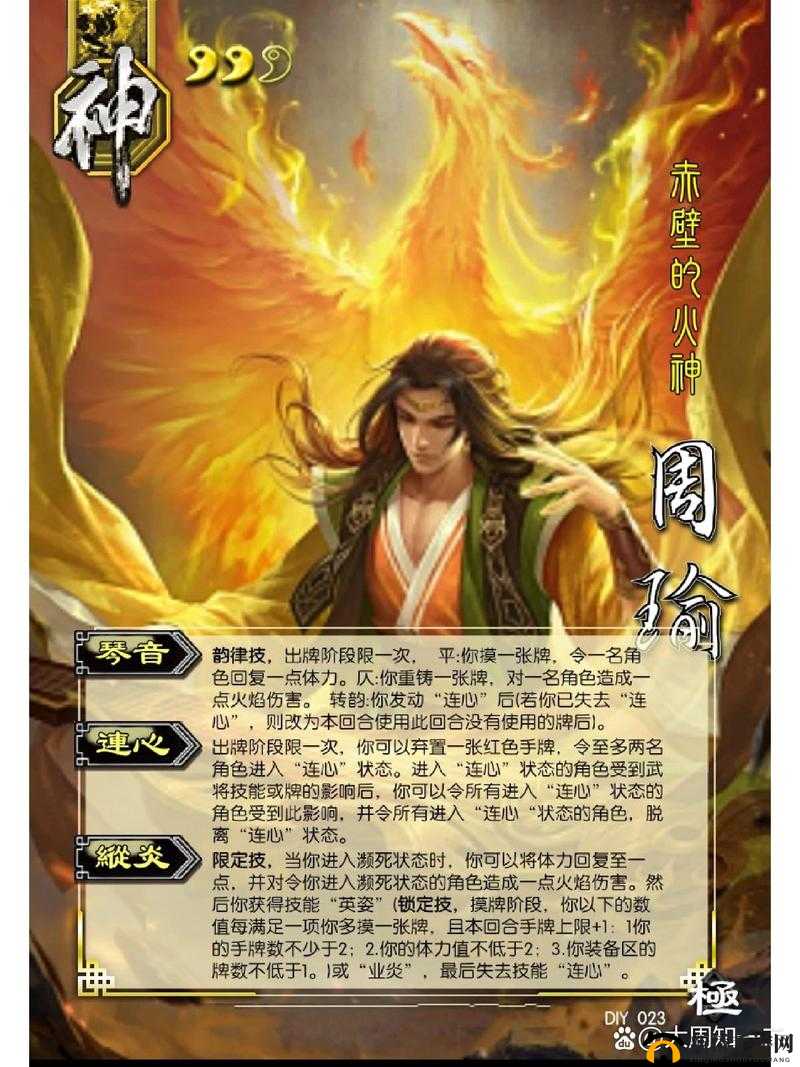 三国杀武将攻略之周瑜