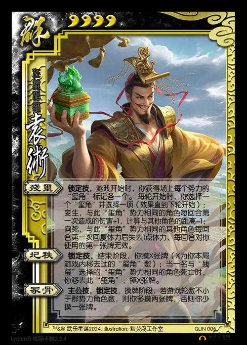 三国杀英雄攻略之袁术