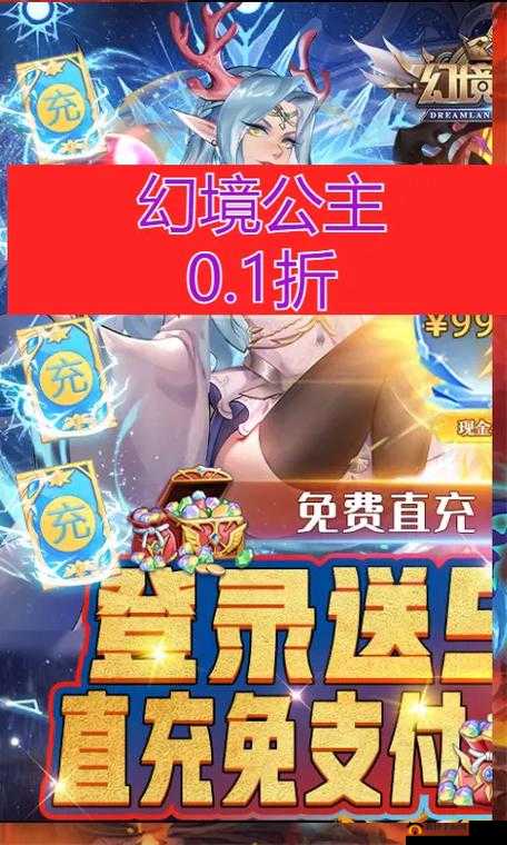 幻境公主,探索公会副本的奇妙之旅