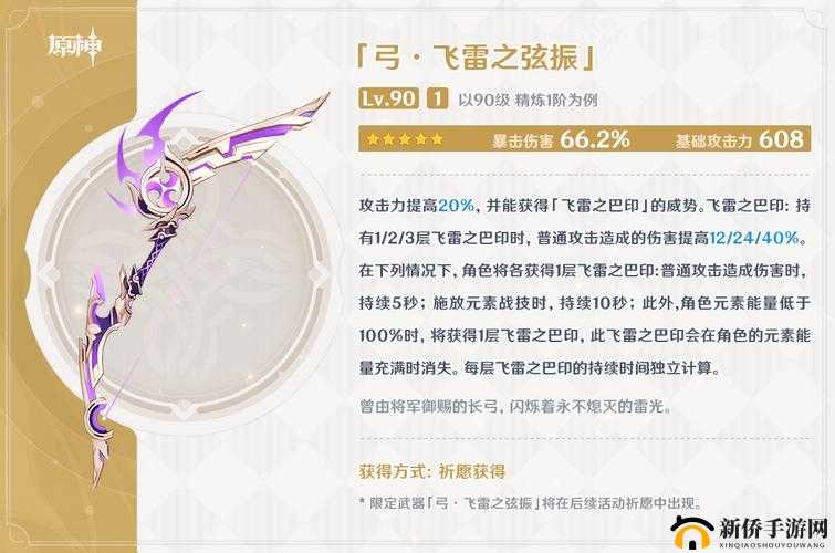 原神手游飞雷之弦振性价比如何?飞雷之弦振值得花原石么?