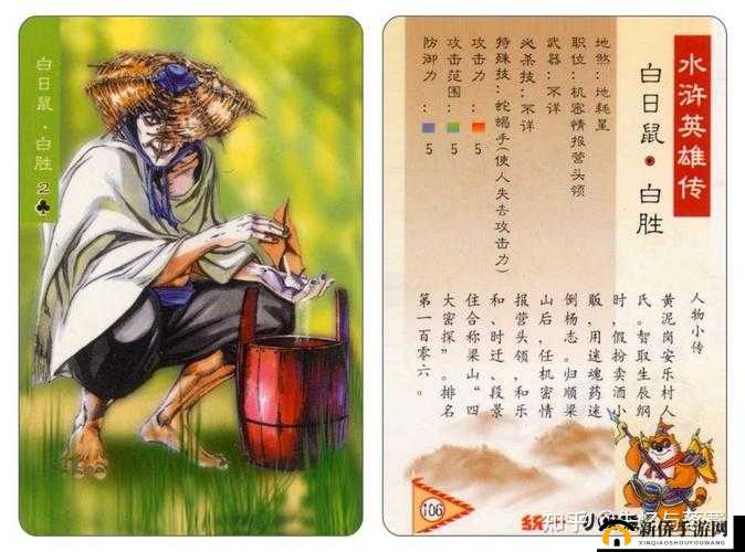 白日鼠·白胜,梁山泊的智勇之将