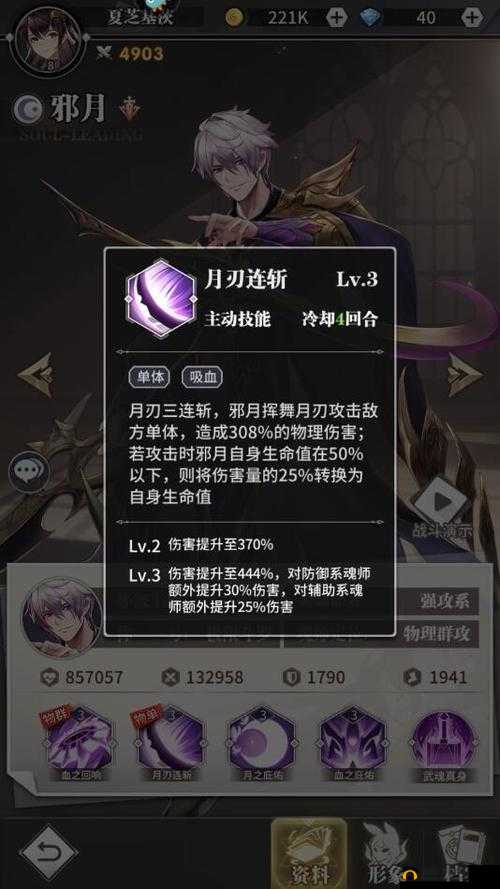 斗罗大陆魂师对决,邪月技能效果全解析与队伍作用揭秘