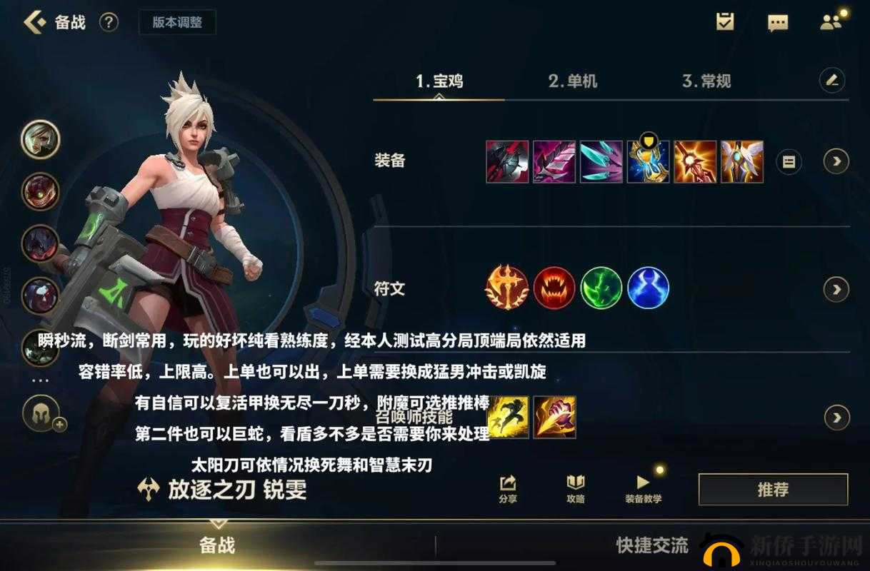 在英雄联盟新版本之中如何玩好瑞文