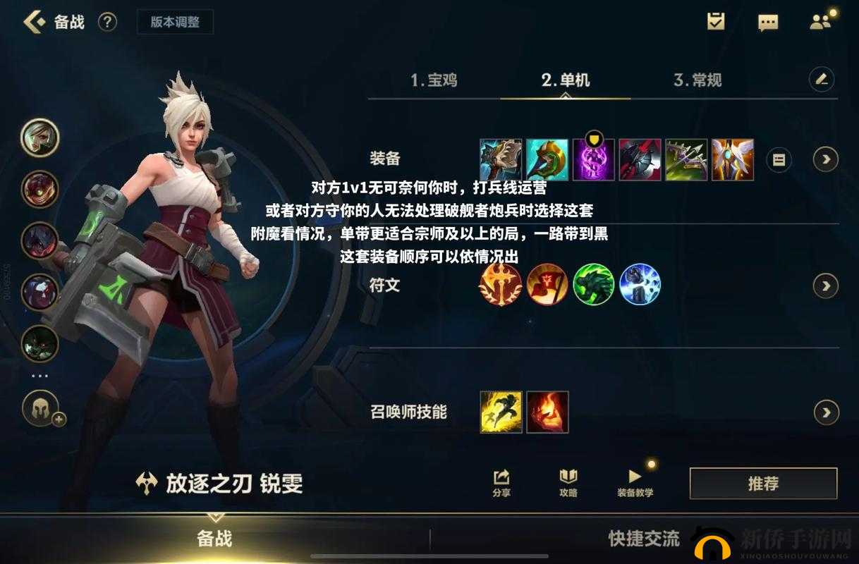 在英雄联盟新版本之中如何玩好瑞文