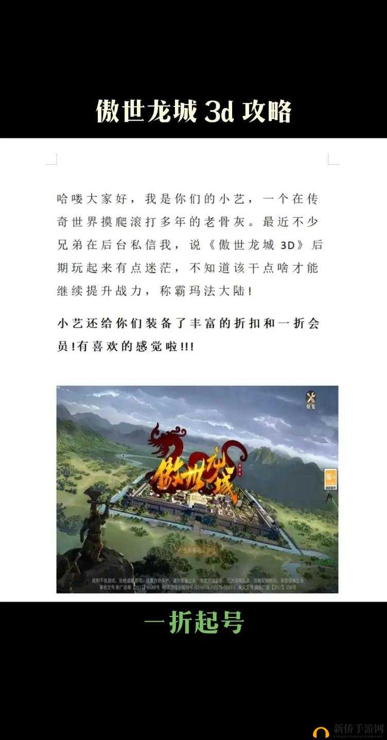 傲世龙城升级攻略,从新手到高手的蜕变之路