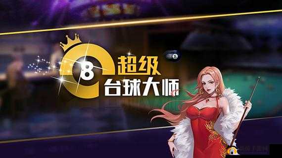 在超级台球大师这款游戏中,想要快速成为高手,需要掌握一系列的策略和技巧,并结合有效的练习方法。以下是一些详细的步骤和建议,帮助你在游戏中迅速提升实力。