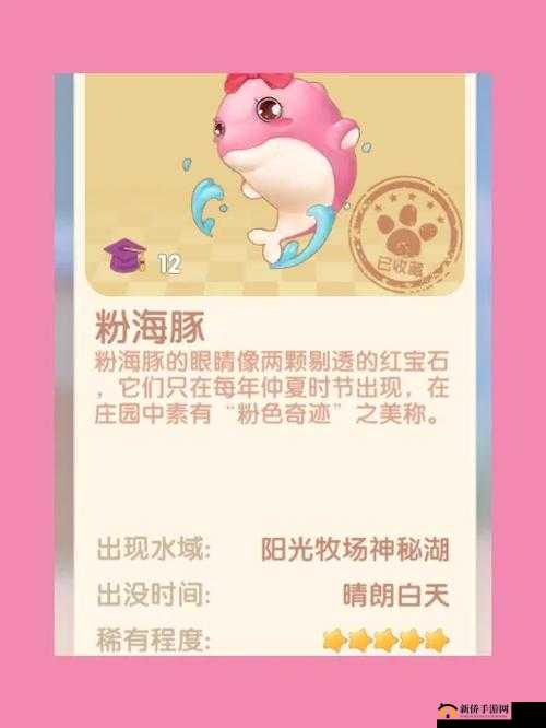 摩尔庄园手游粉海豚详细攻略
