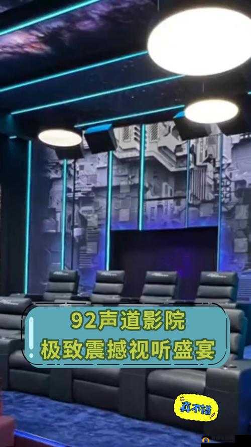爱橙影院:打造顶级视听盛宴的梦幻场所