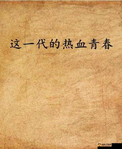 渺渺上体育课光阴:青涩记忆中的热血青春