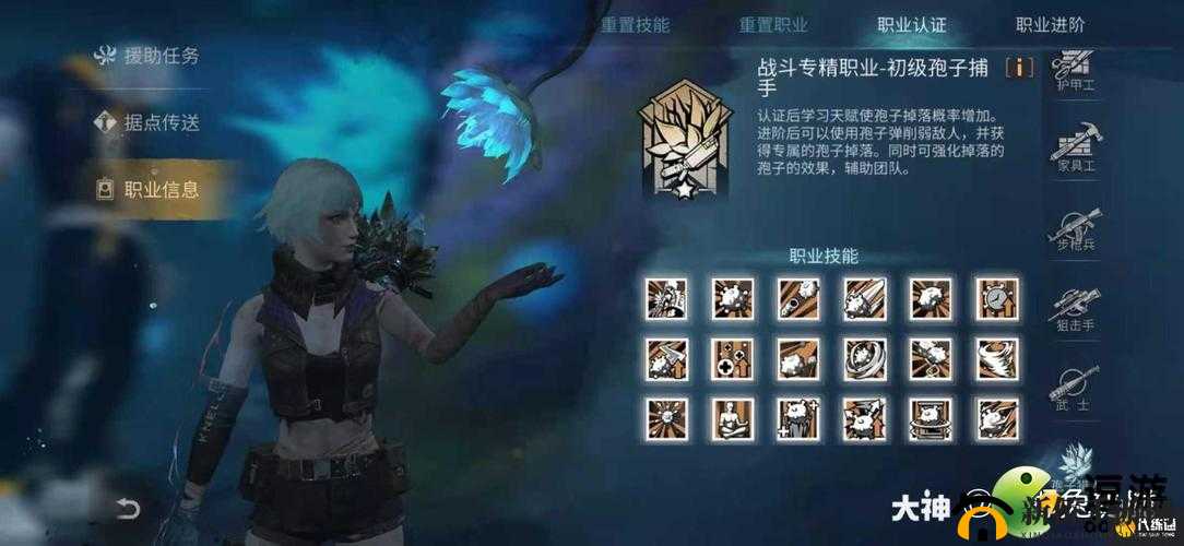 明日之后半感染者职业孢子捕手详细介绍一览