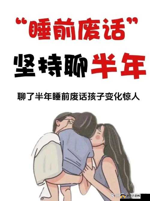 半夜装睡配合孩子阴阳调和短故事:揭示亲子间的奇妙互动