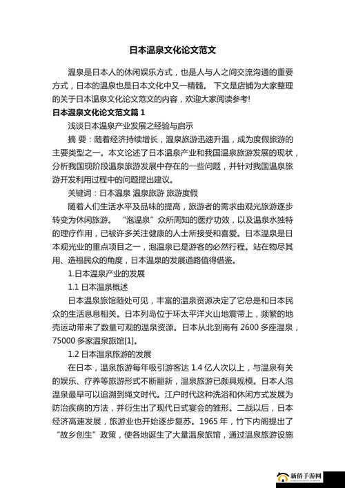 wwwwxxxxx 日本相关内容探讨与分析