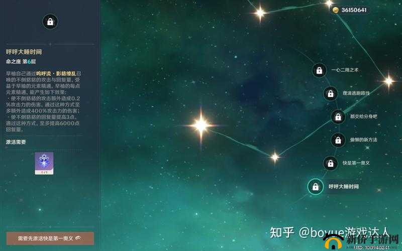 原神手游早柚命座解析与资源管理优化