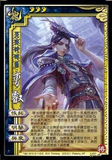 曹叡,三国杀中的智勇明君
