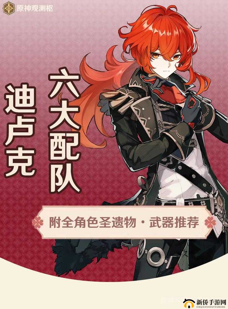 原神2.0迪卢克,武器圣遗物搭配全攻略