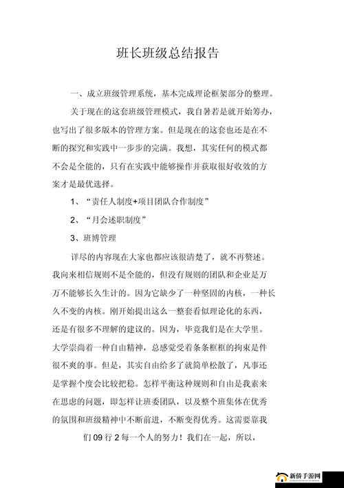 班长是班级的公共泄愤工具:这种现象缘何而起如何改变