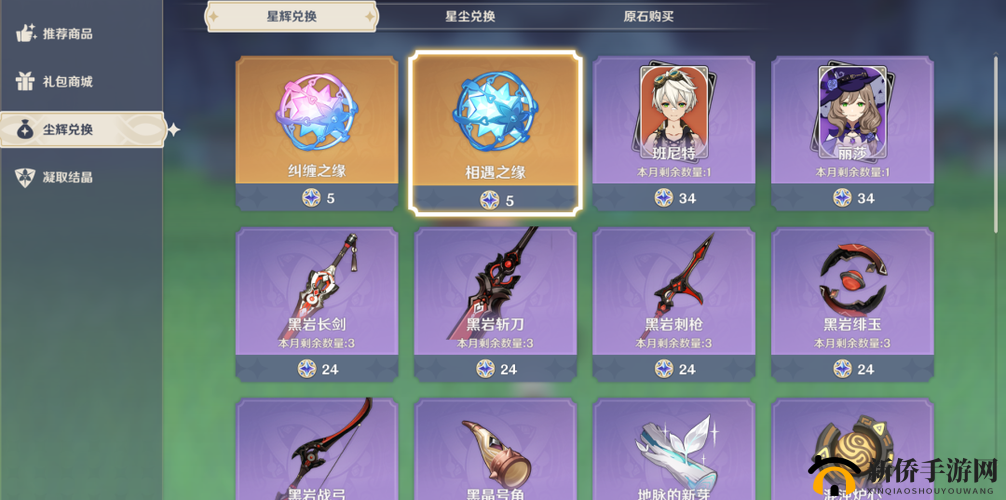 原神8月星辉商店,奖励丰富,兑换性价比大揭秘