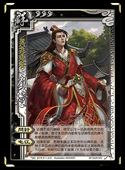 三国杀刘琦攻略,技能深度剖析与实战策略