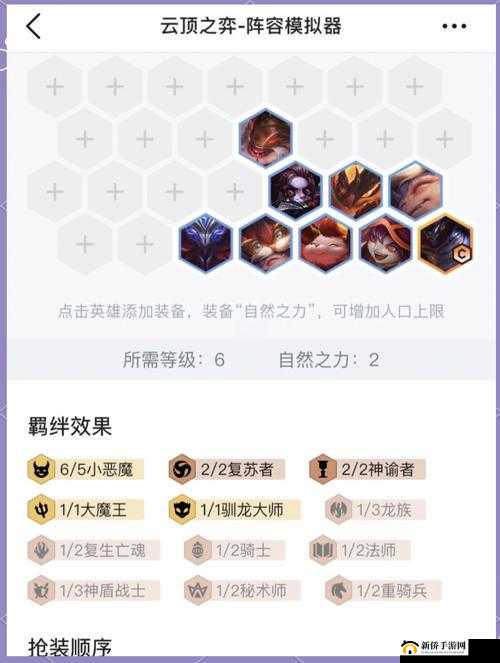 云顶之弈手游S5小恶魔炮法阵容搭配及玩法攻略
