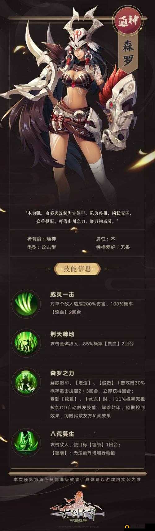 古剑奇谭木语人流光,技能详解与能力剖析
