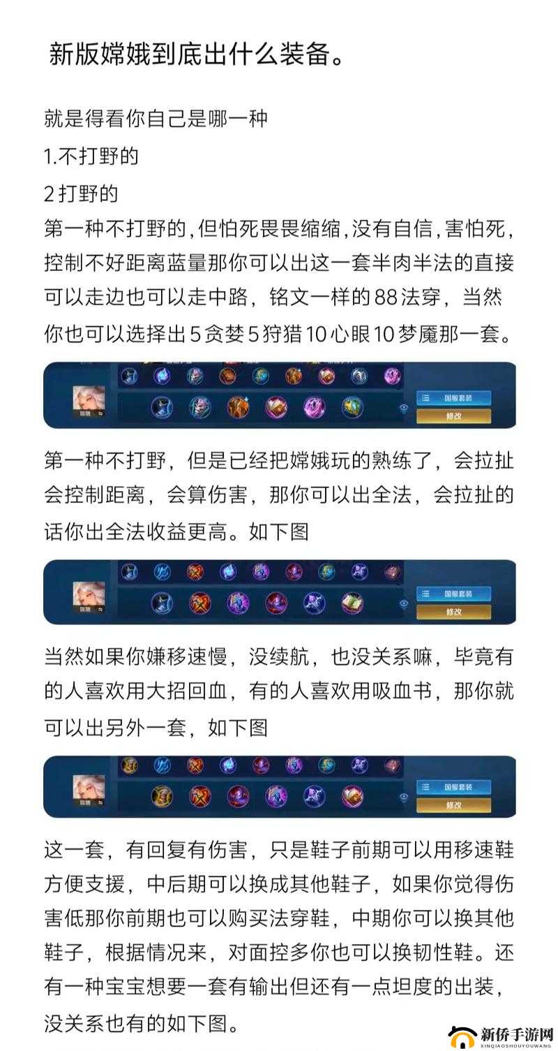 王者荣耀S24嫦娥装备选择,嫦娥该怎么出装