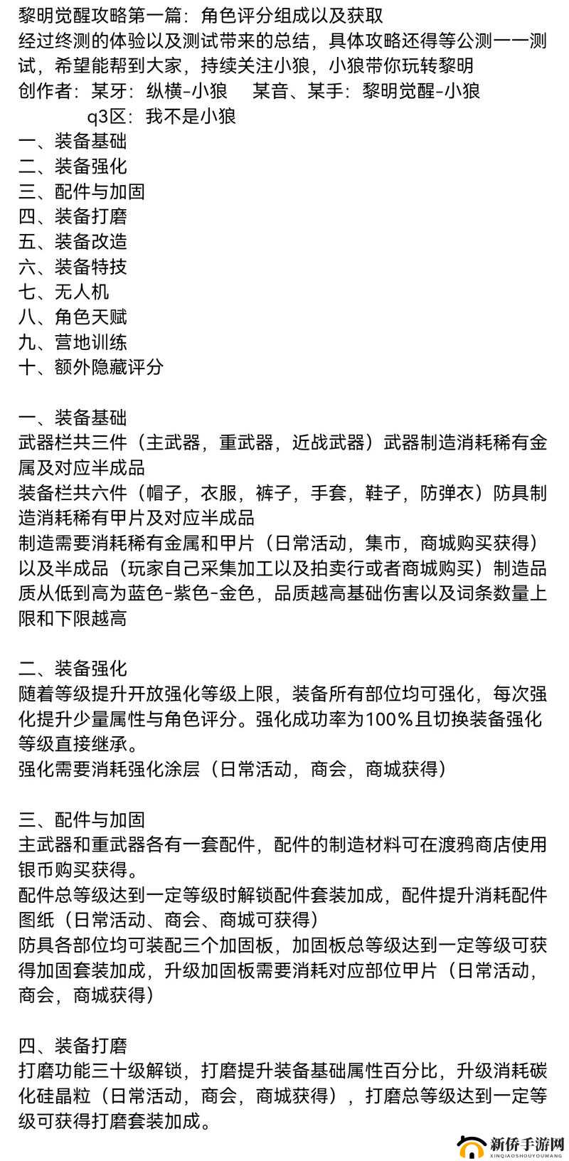 黎明觉醒开局道具组合选择详解