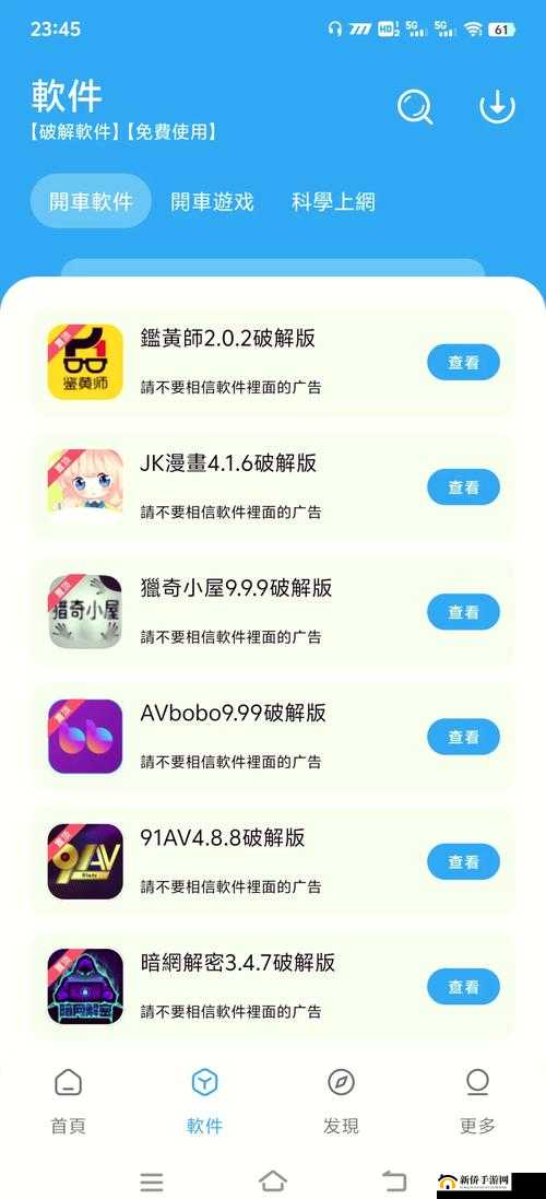 夜里十款禁用软件破解版:畅享无限精彩功能